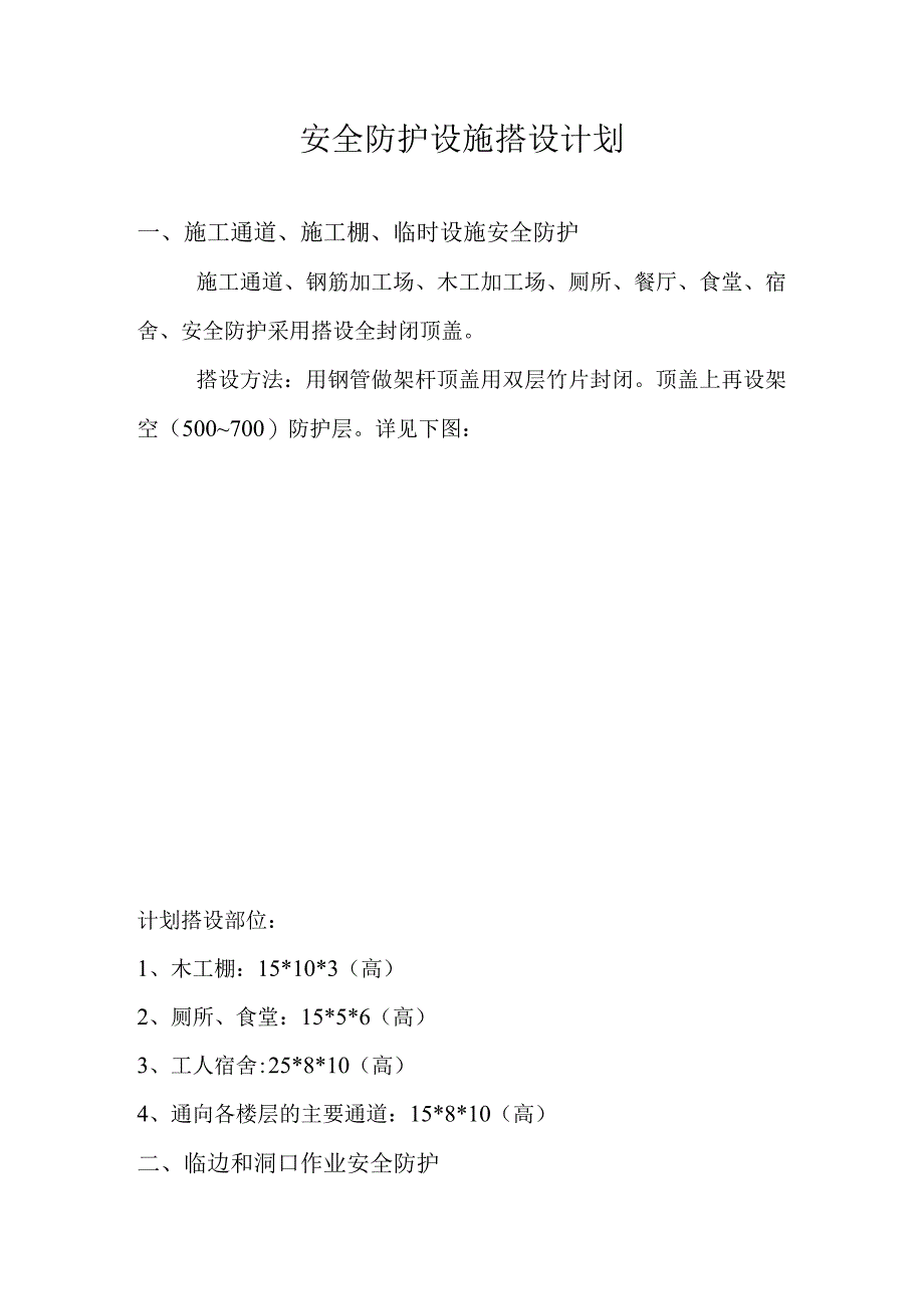 安全资料汇总.docx_第1页