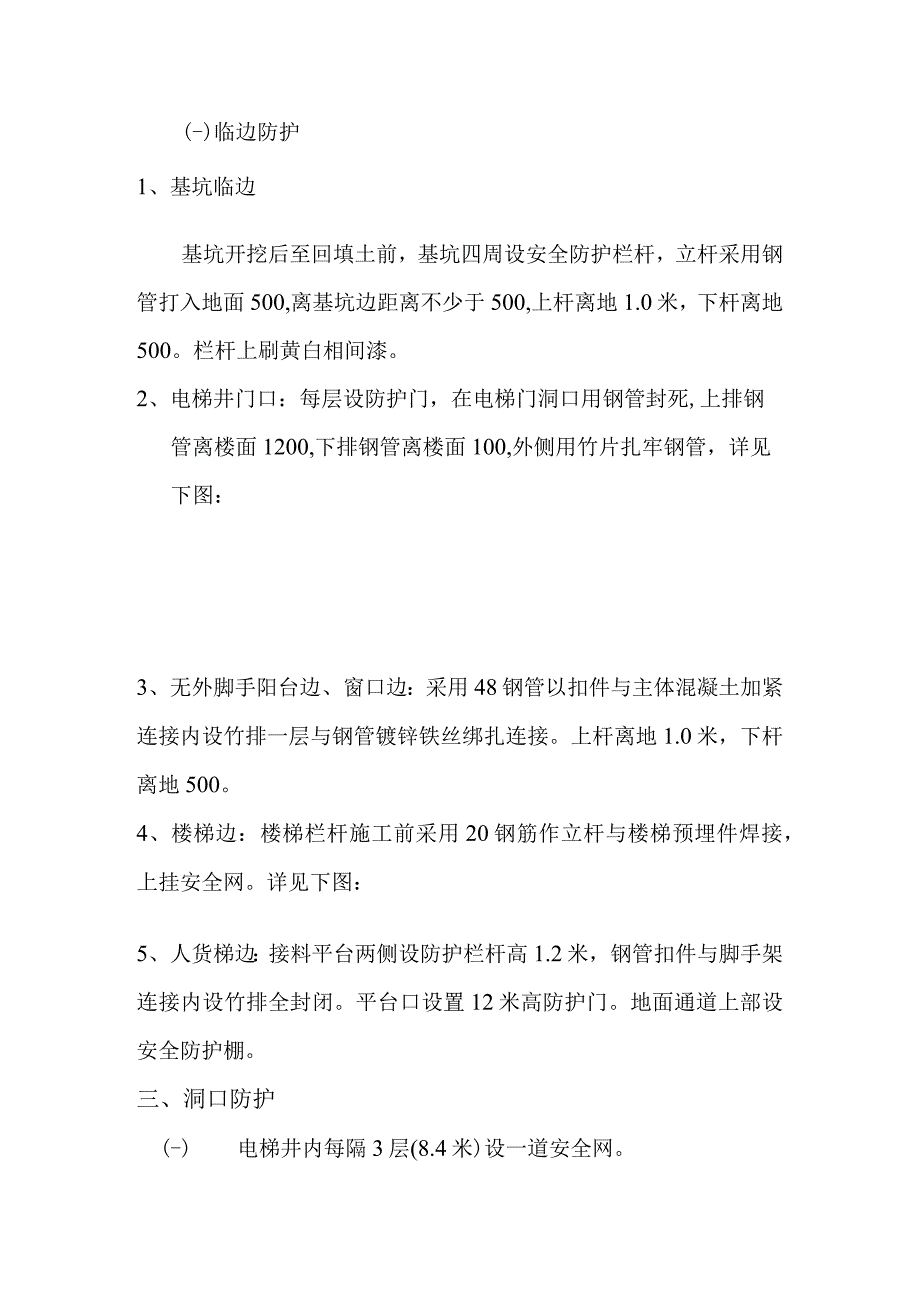 安全资料汇总.docx_第2页