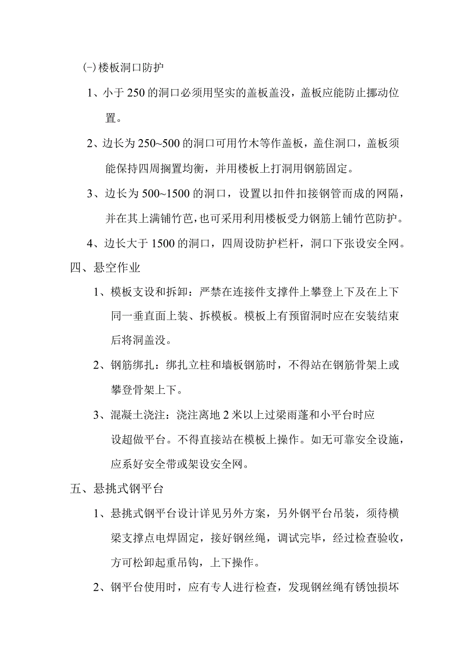 安全资料汇总.docx_第3页