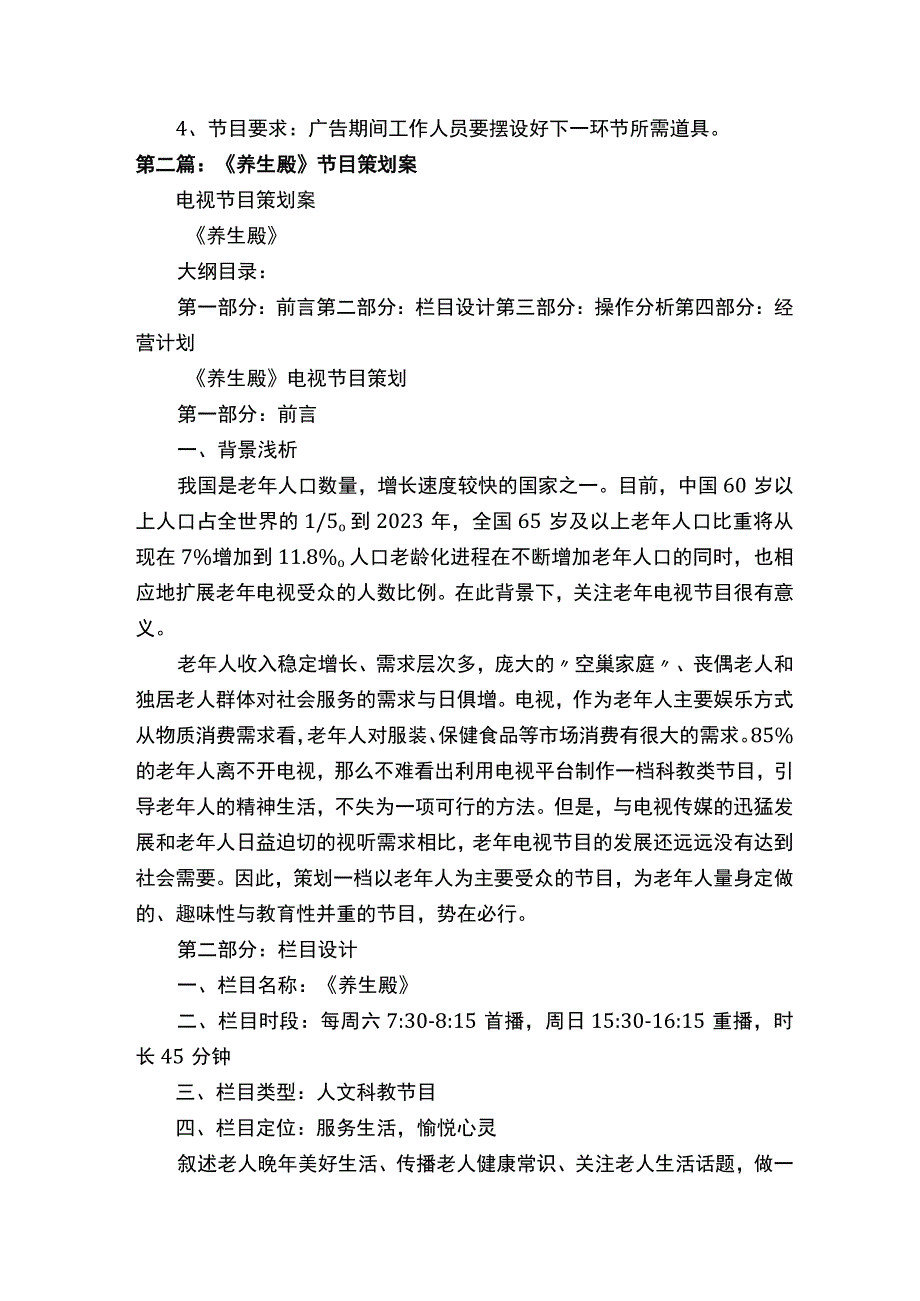 养生节目策划案.docx_第2页