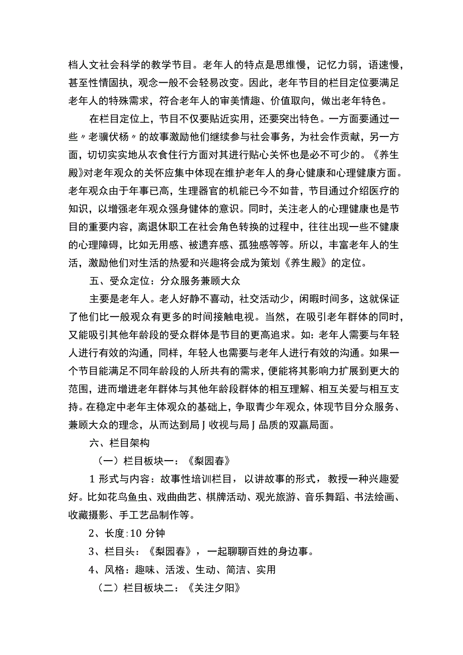 养生节目策划案.docx_第3页