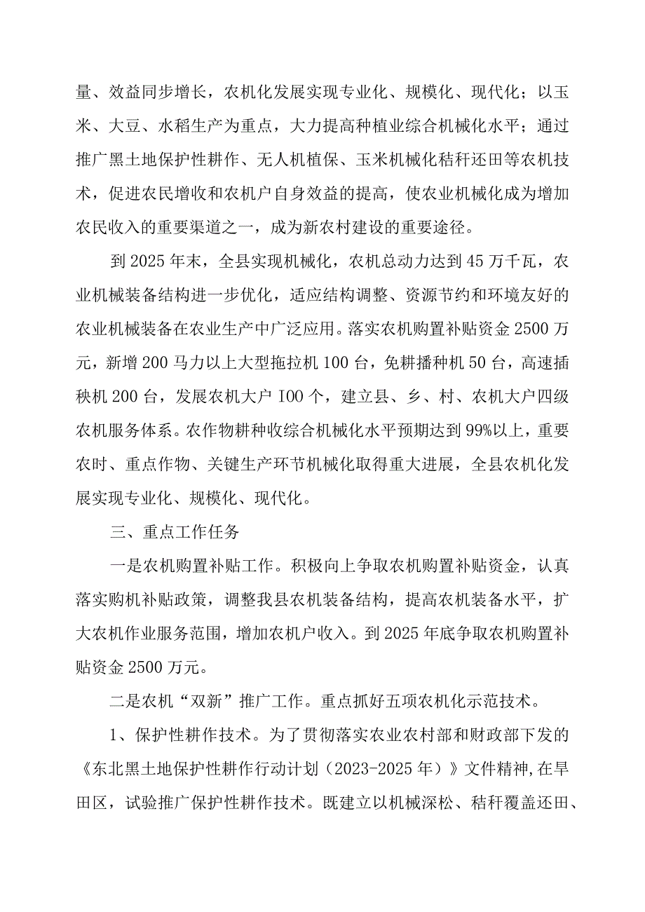 萝北县农业机械化服务中心“十四五”发展规划.docx_第2页