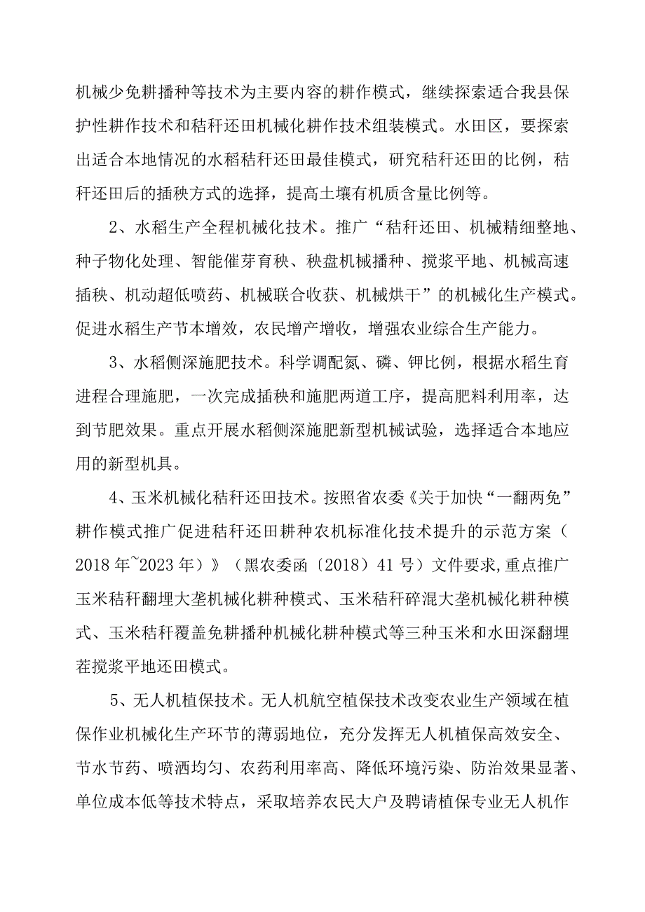 萝北县农业机械化服务中心“十四五”发展规划.docx_第3页