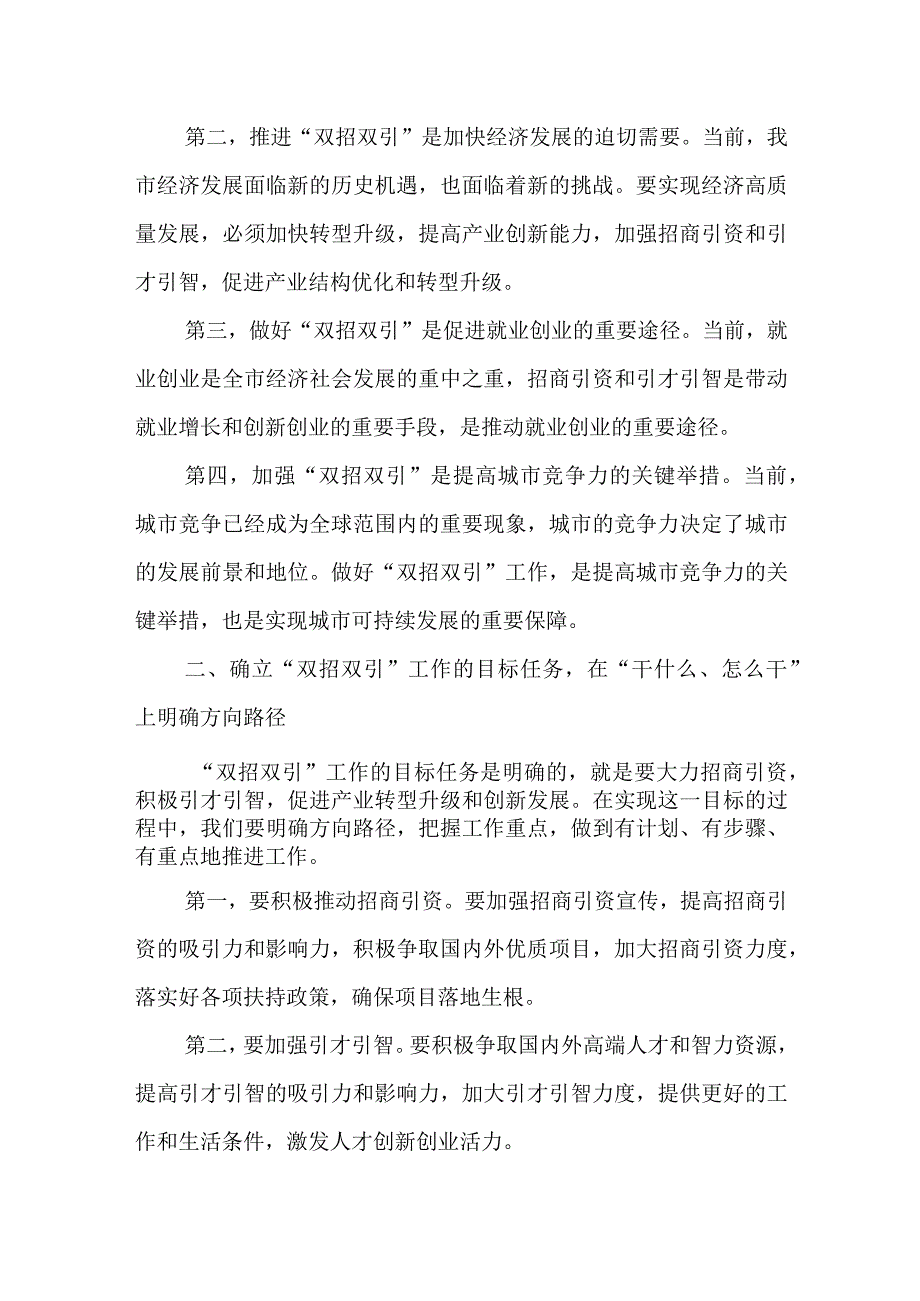 市委书记在“双招双引”工作推进会议上的讲话.docx_第3页