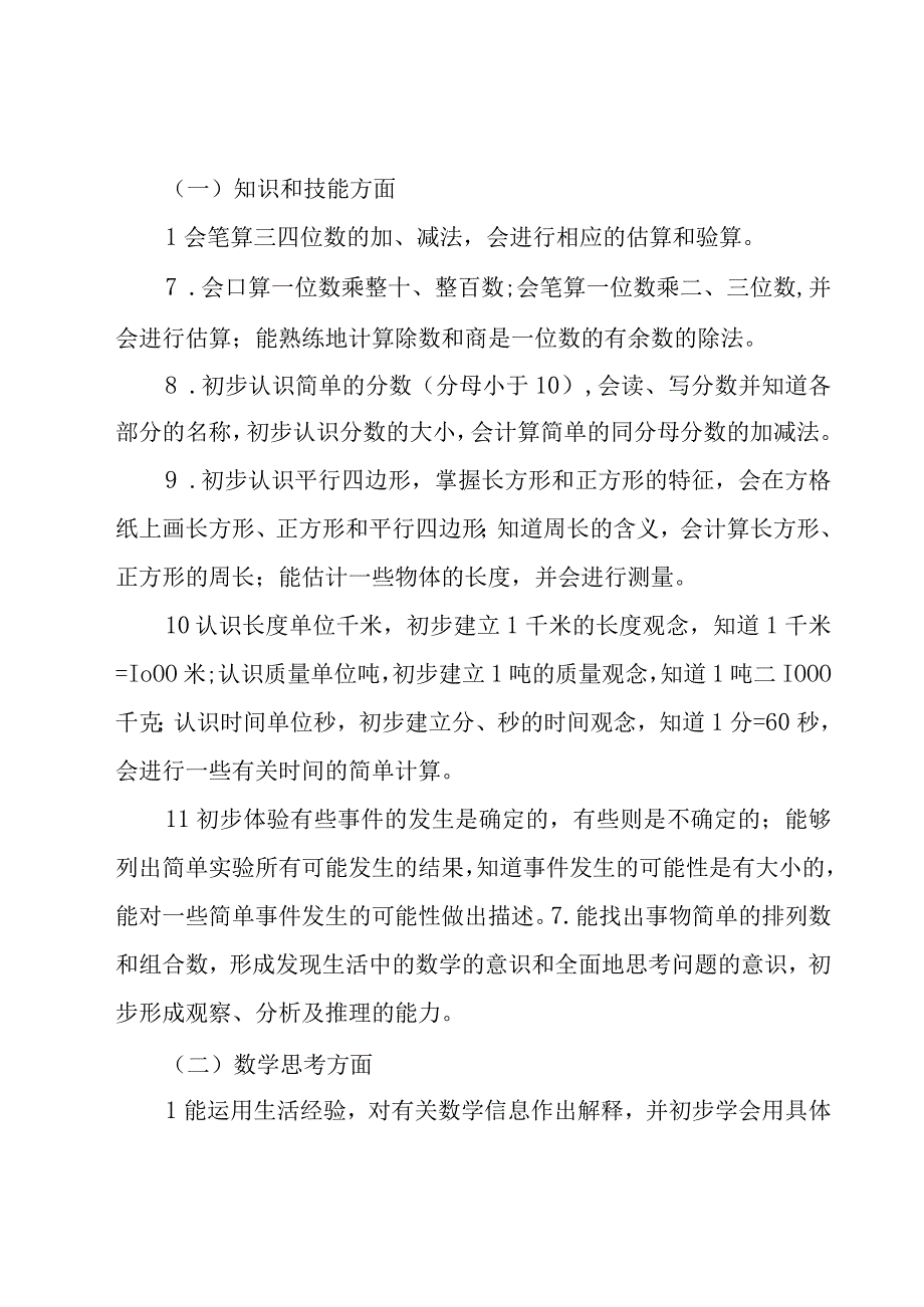 第一学期教育教学工作计划汇总（14篇）.docx_第2页