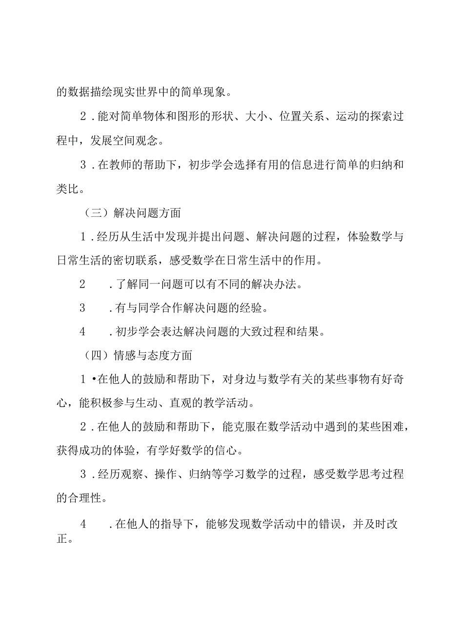 第一学期教育教学工作计划汇总（14篇）.docx_第3页