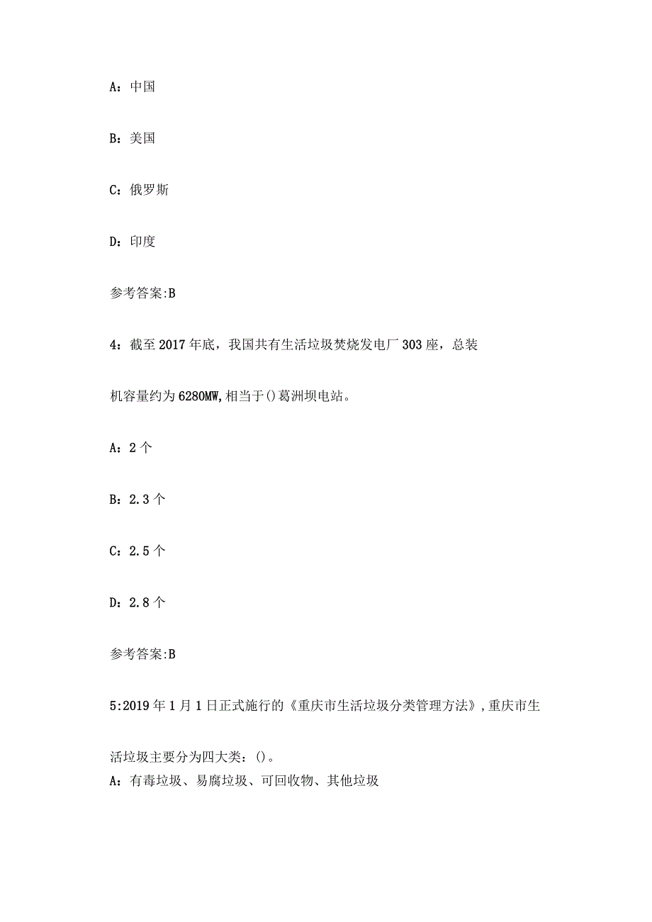 科学素质网络知识竞赛答案大全.docx_第2页