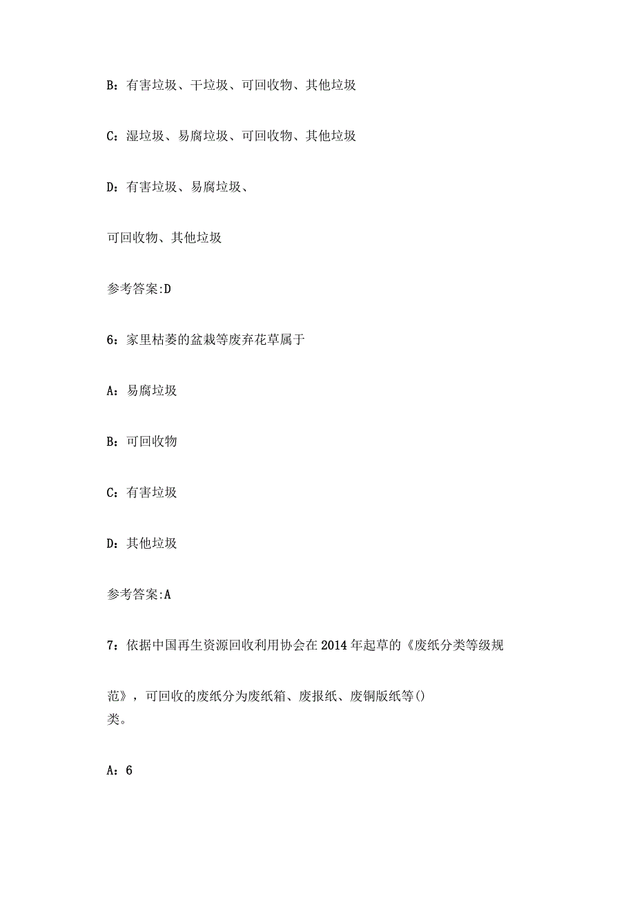 科学素质网络知识竞赛答案大全.docx_第3页