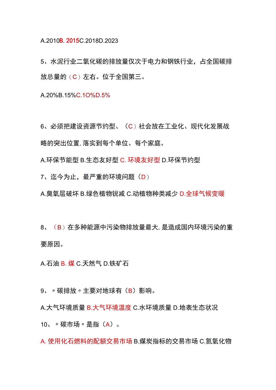 水泥厂碳排放知识竞赛试题.docx_第2页