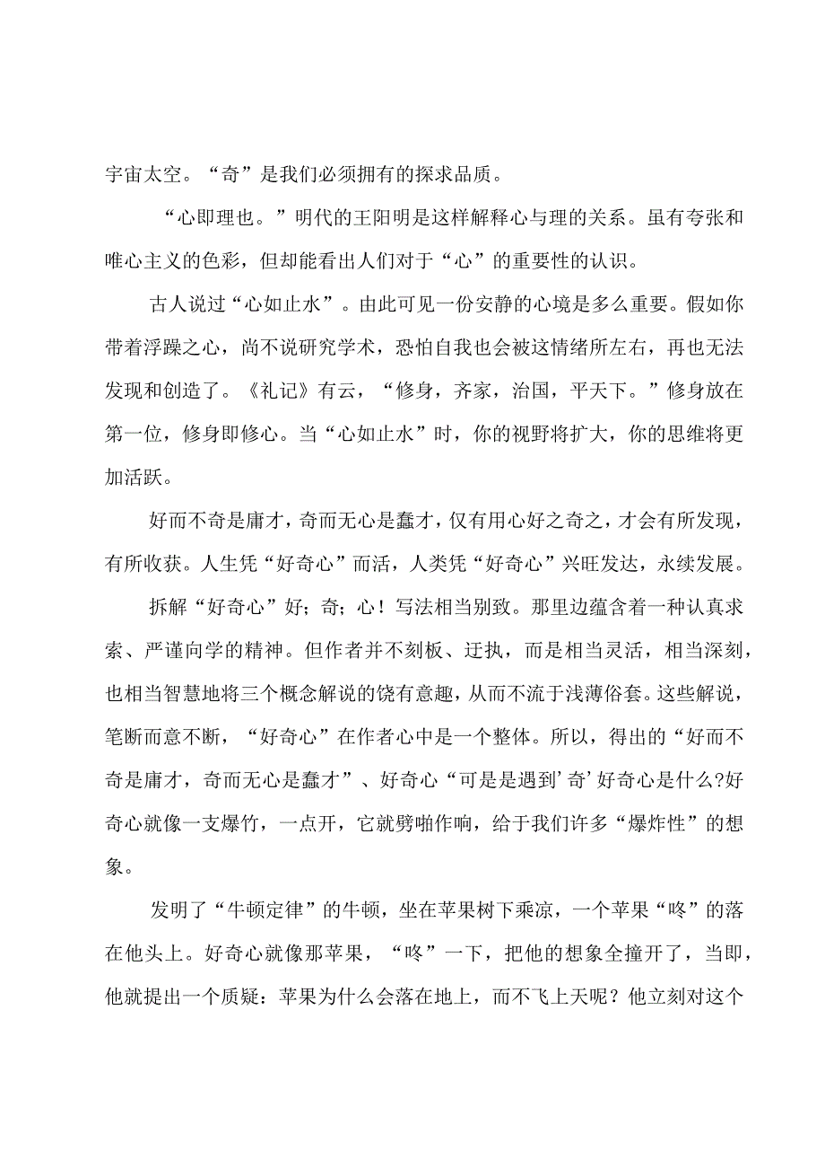 关于好奇心演讲稿（4篇）.docx_第3页