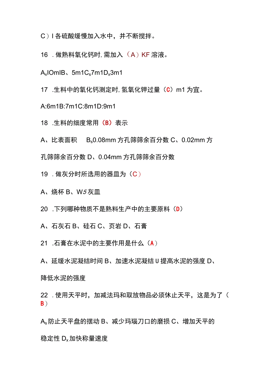 水泥质量与检验题库--选择题.docx_第3页