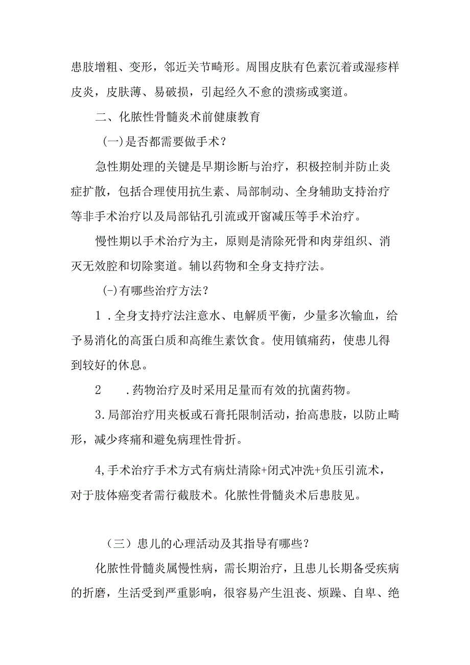 小儿外科小儿骨与关节化脓性感染围手术期健康教育.docx_第2页