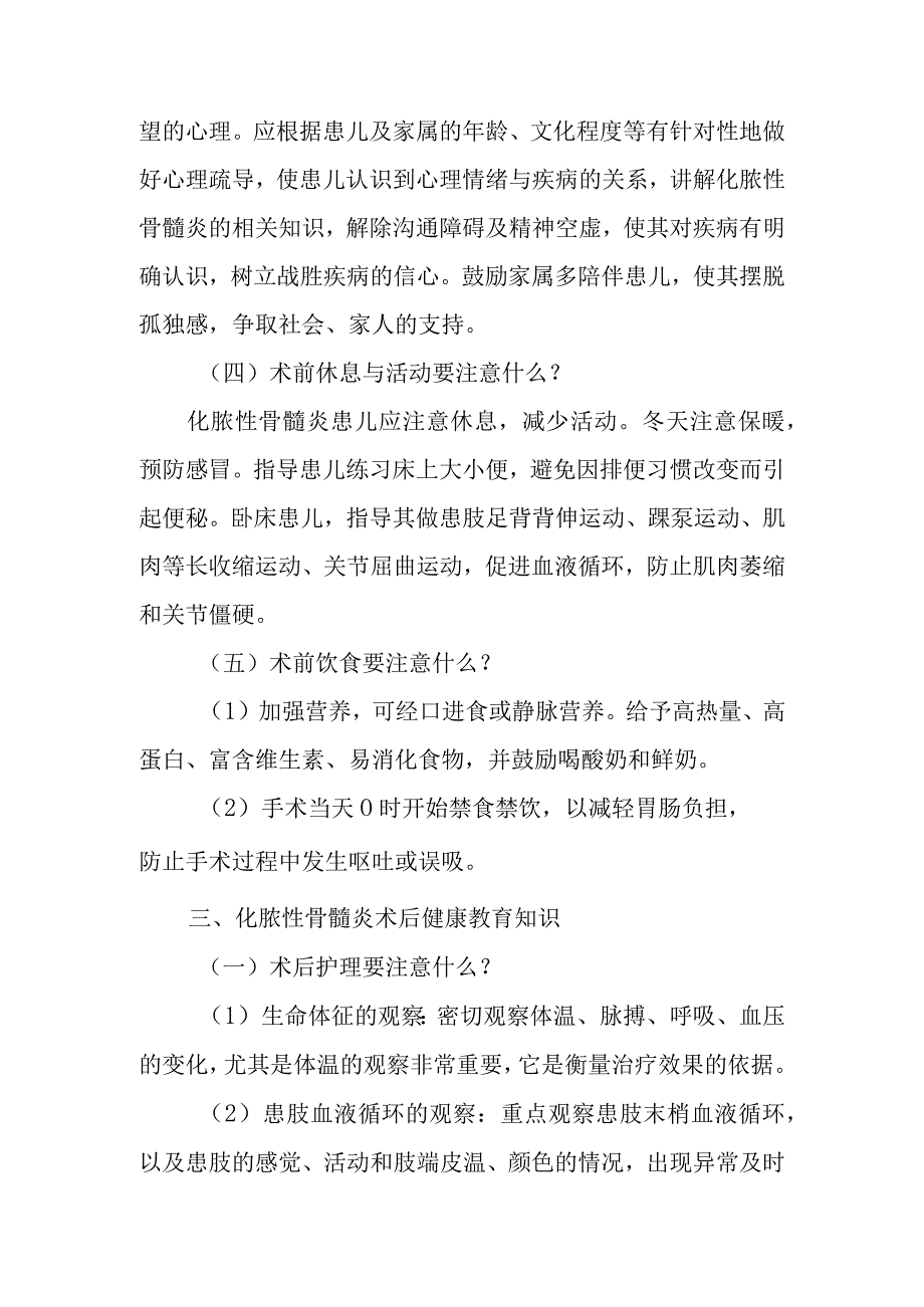 小儿外科小儿骨与关节化脓性感染围手术期健康教育.docx_第3页