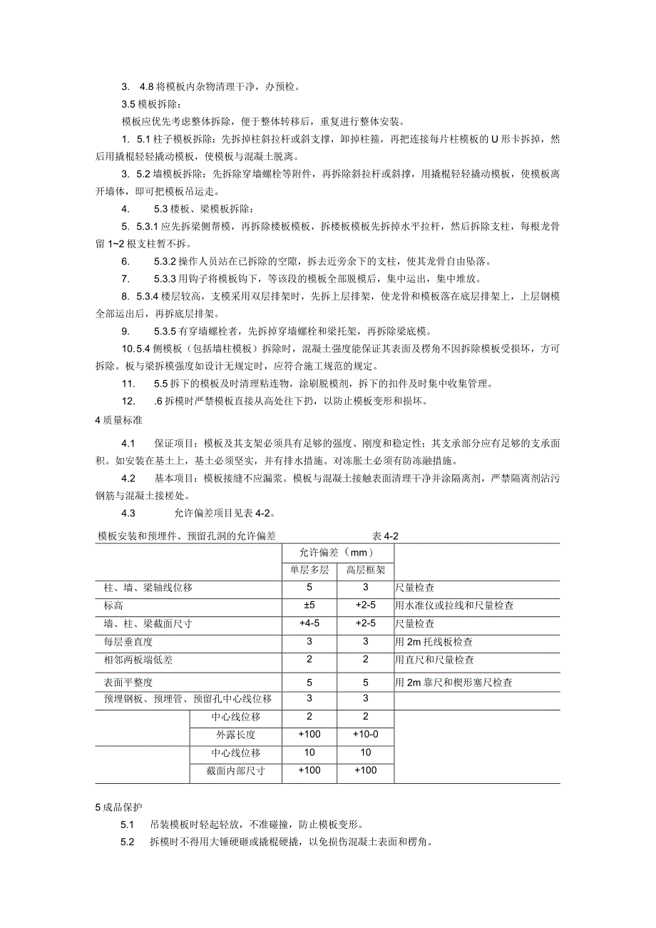 厂房、设备安装与拆除.docx_第3页