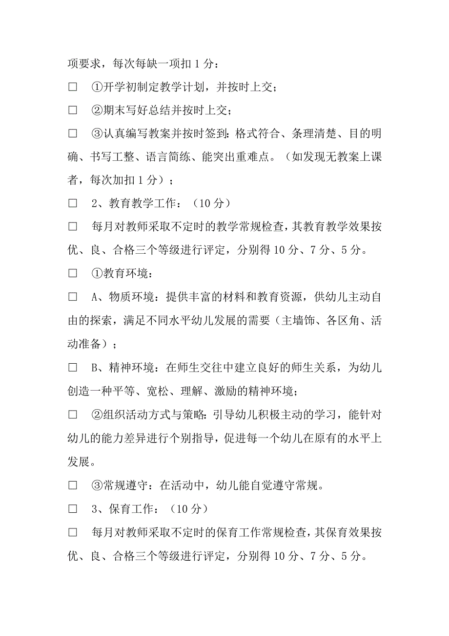 幼儿园教师绩效工资分配方案.docx_第2页