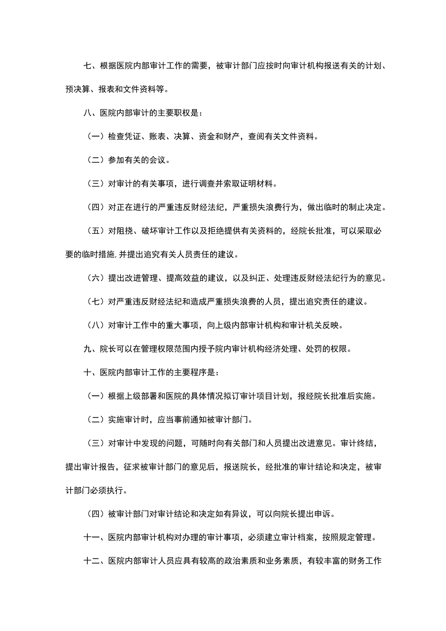 医院内部审计工作制度.docx_第2页