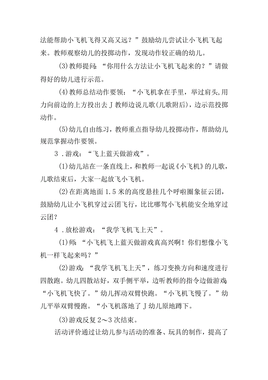 幼儿园小班体育教案《好玩的小飞机》.docx_第2页