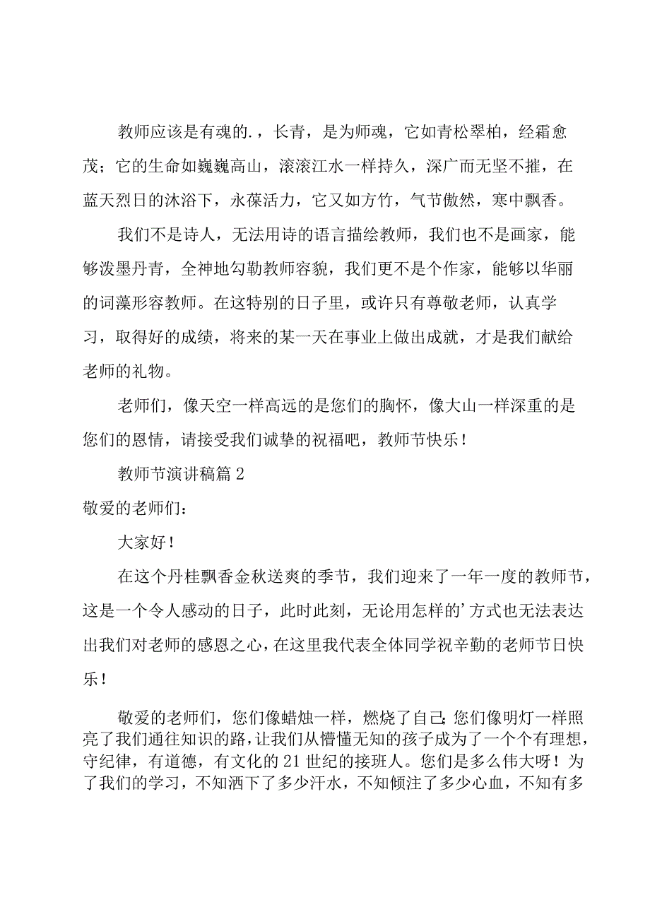 教师节演讲稿汇总13篇.docx_第2页