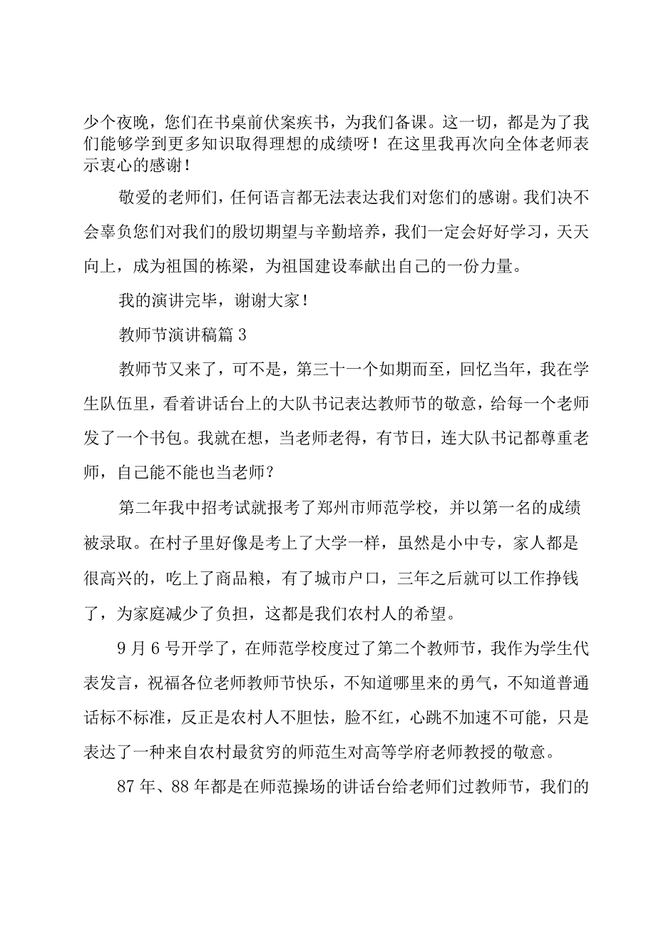 教师节演讲稿汇总13篇.docx_第3页