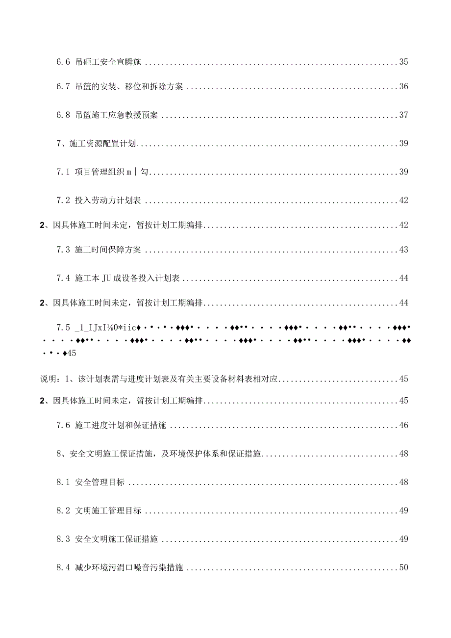 某保障住房项目外墙真石漆工程施工组织设计.docx_第3页