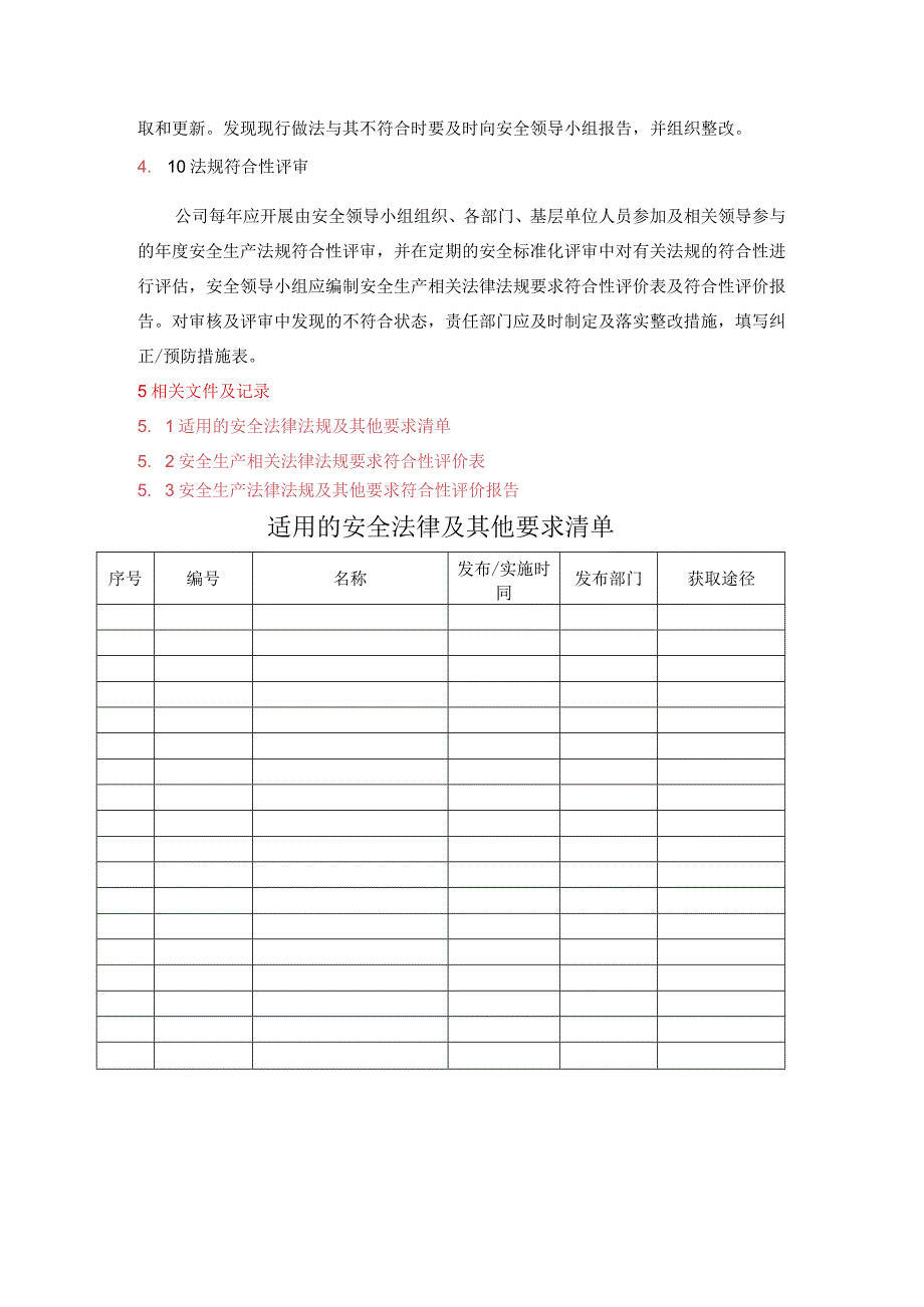 钢结构工程公司识别和获取适用的安全生产法律法规及其他要求制度.docx_第2页