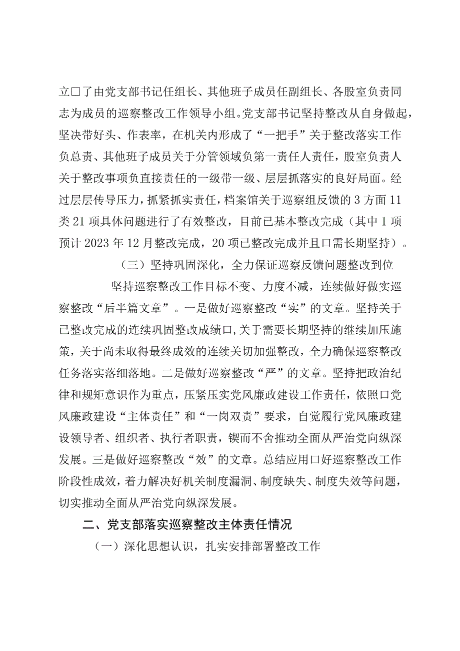 县档案馆机巡察反馈意见集中整改进展情况的报告.docx_第2页