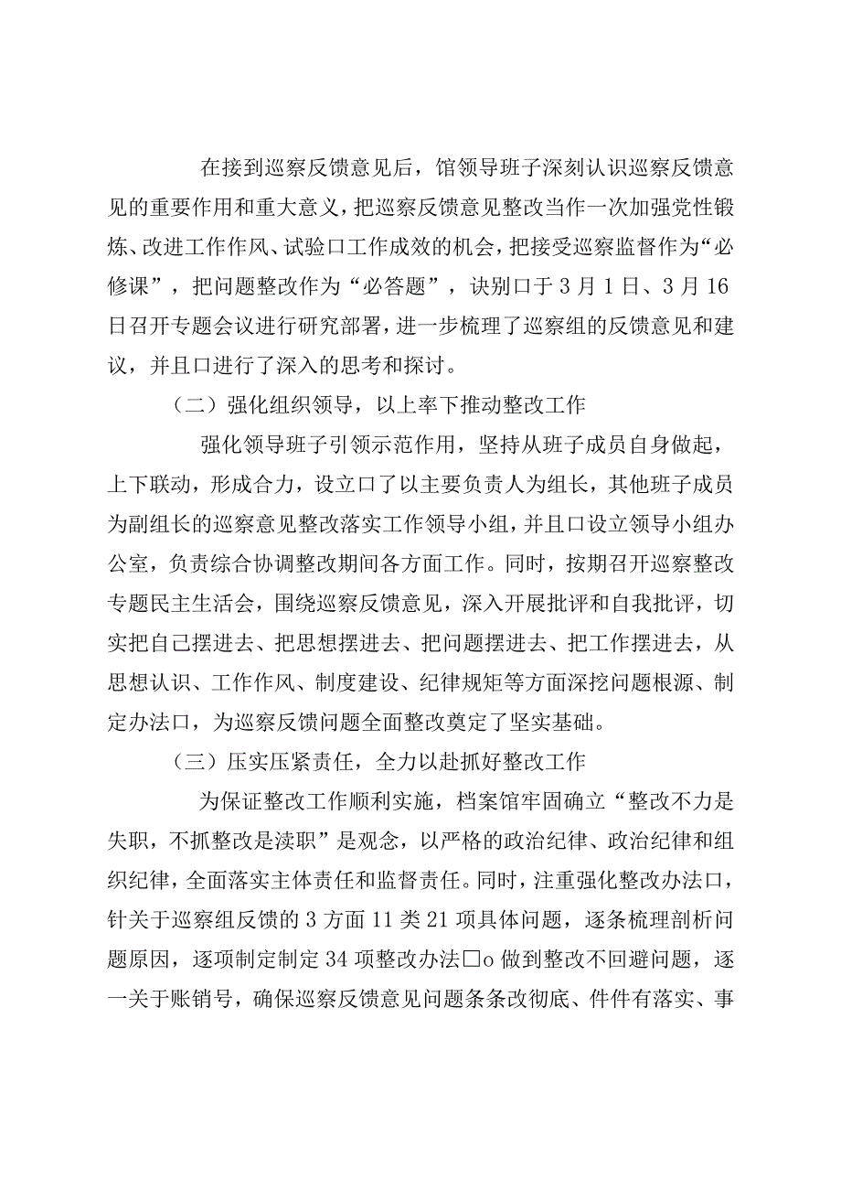 县档案馆机巡察反馈意见集中整改进展情况的报告.docx_第3页