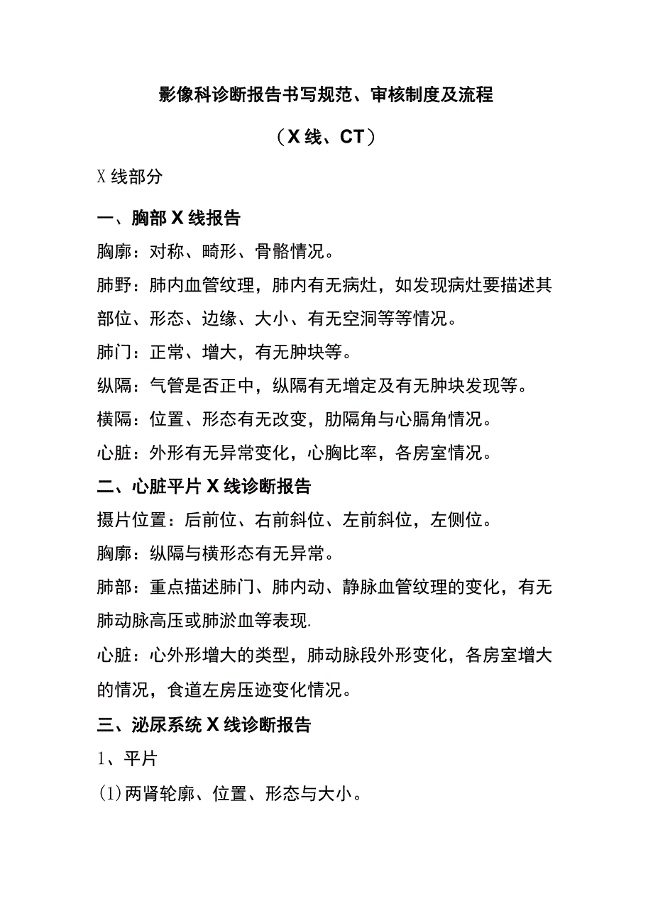 影像科诊断报告书写规范.docx_第1页