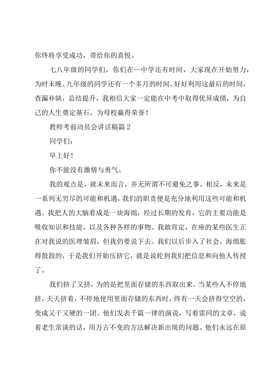 教师考前动员会讲话稿（18篇）.docx_第2页