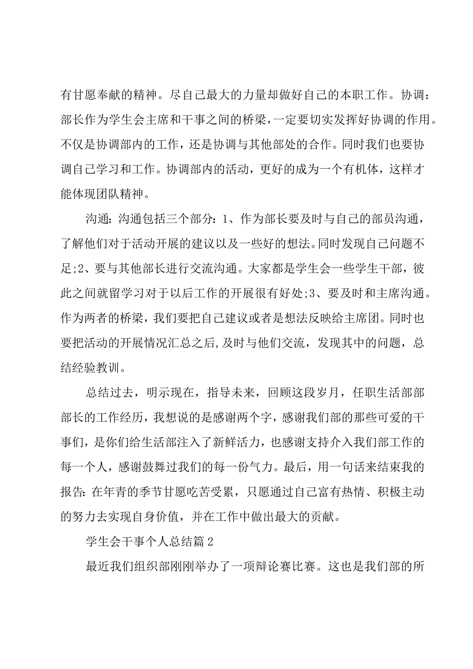 学生会干事个人总结（16篇）.docx_第2页