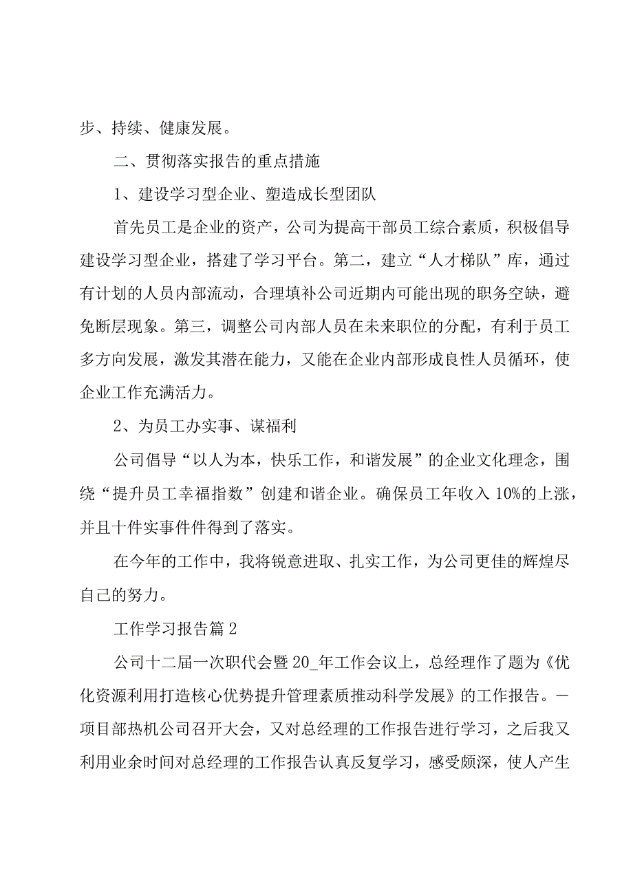 工作学习报告（3篇）.docx_第2页