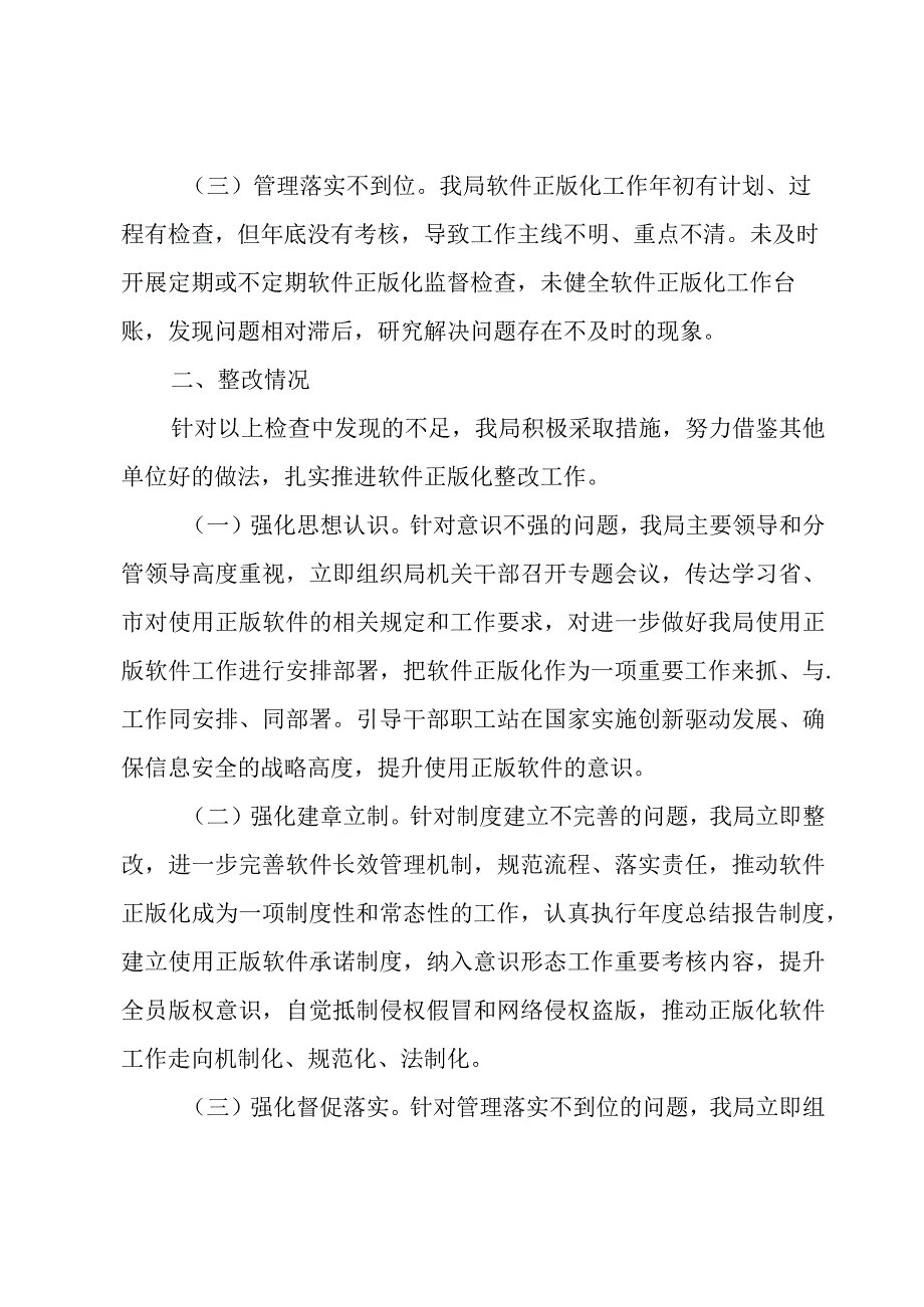 巡察工作整改落实情况.docx_第2页