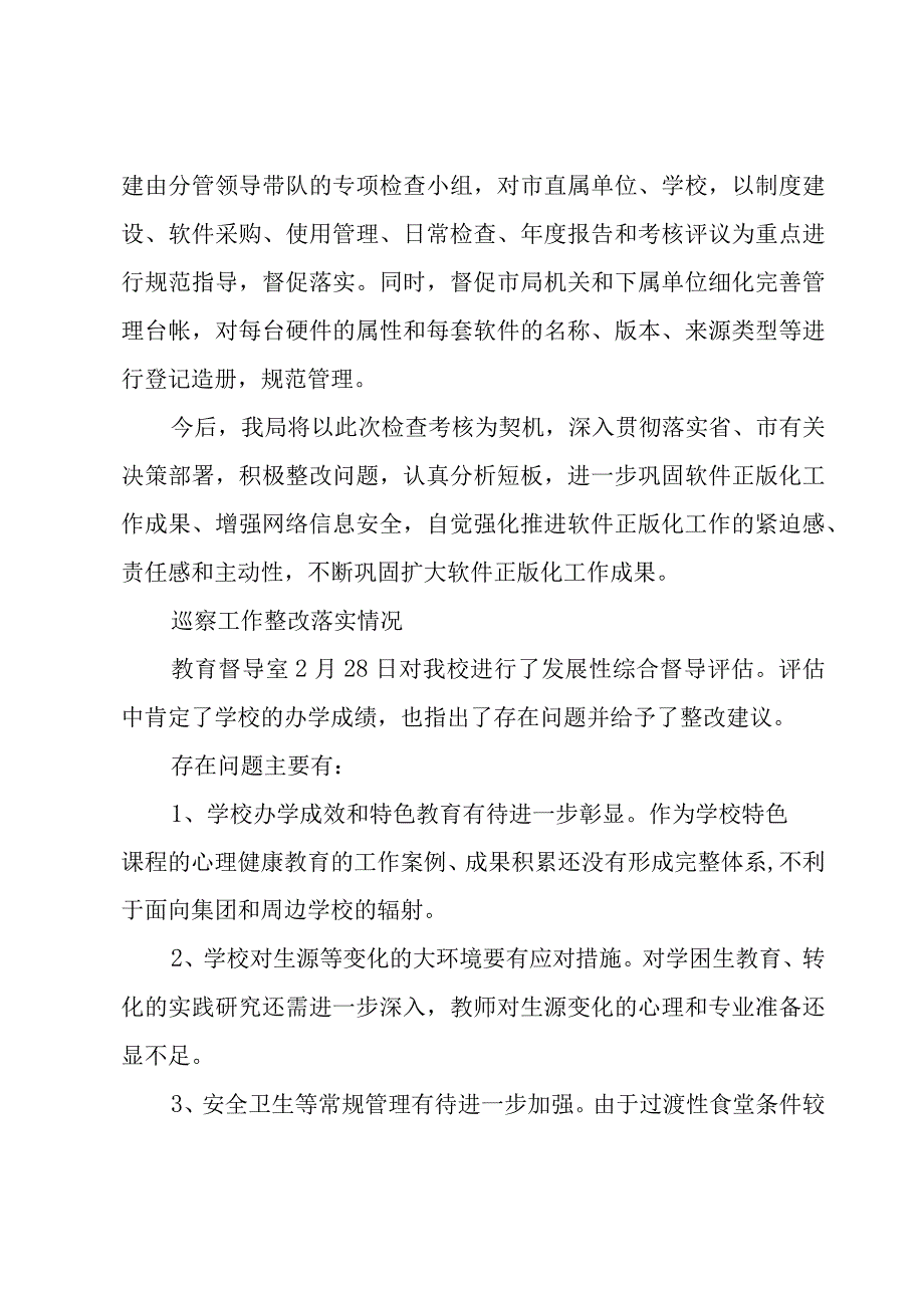 巡察工作整改落实情况.docx_第3页