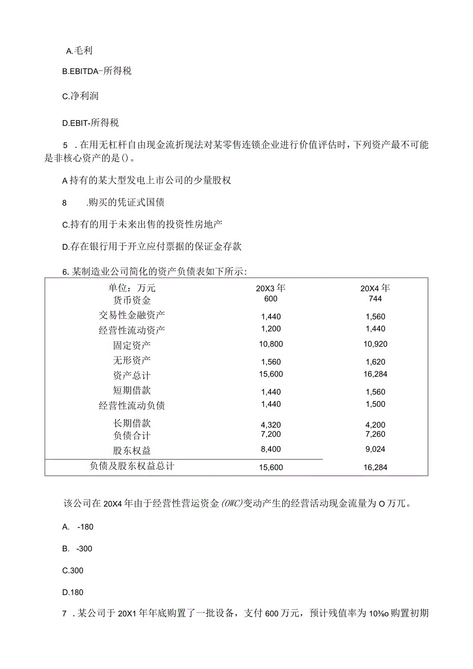 实用投融资分析师认证考试“估值建模”科目“估值基础知识”练习题.docx_第2页