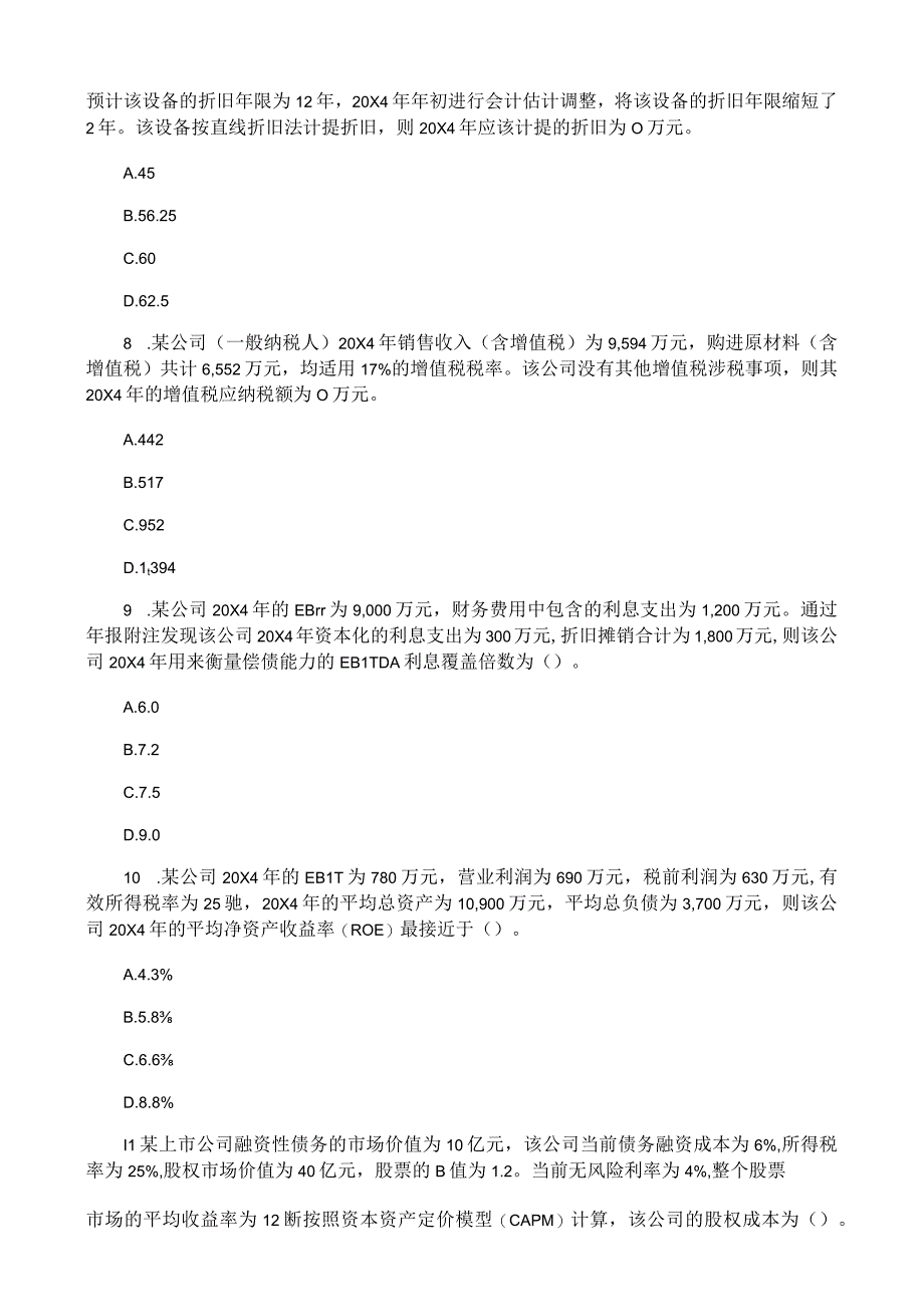 实用投融资分析师认证考试“估值建模”科目“估值基础知识”练习题.docx_第3页