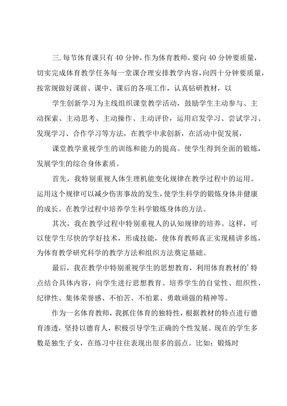 小学体育教师工作总结（集锦15篇）.docx_第2页