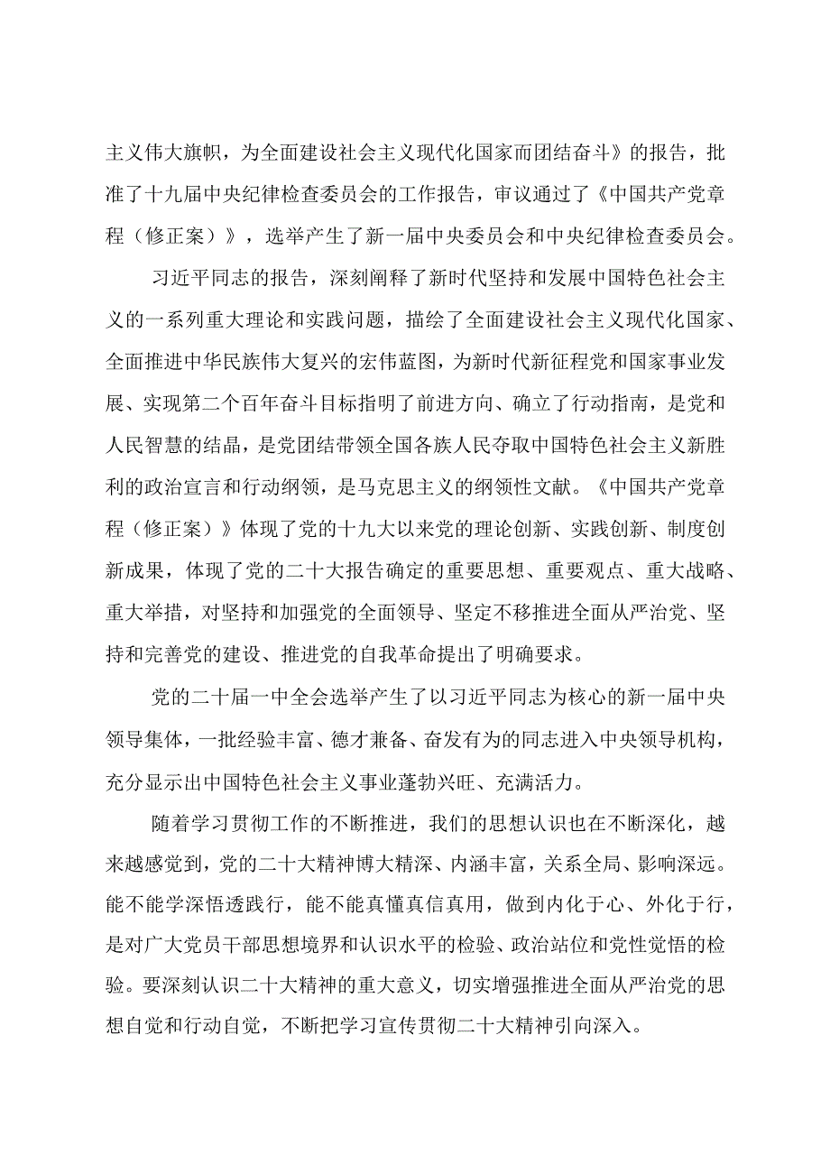 在全县学习贯彻党的二十大精神培训班上的讲话.docx_第2页