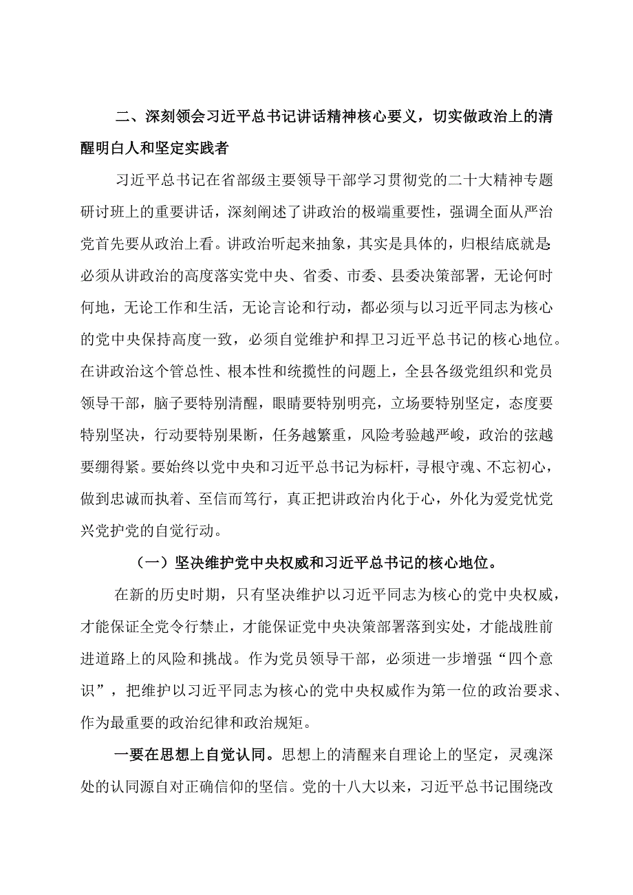 在全县学习贯彻党的二十大精神培训班上的讲话.docx_第3页