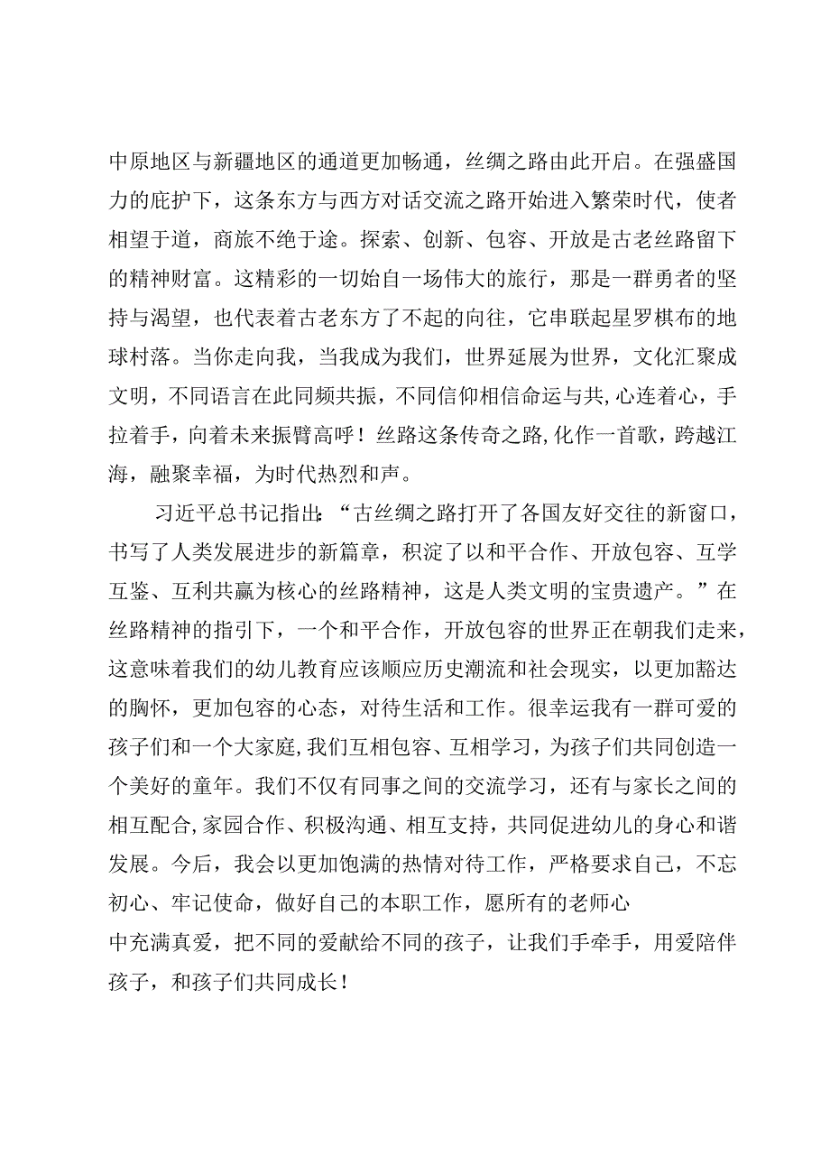 幼儿教师学习党的二十大精神主题演讲稿（6篇）.docx_第2页