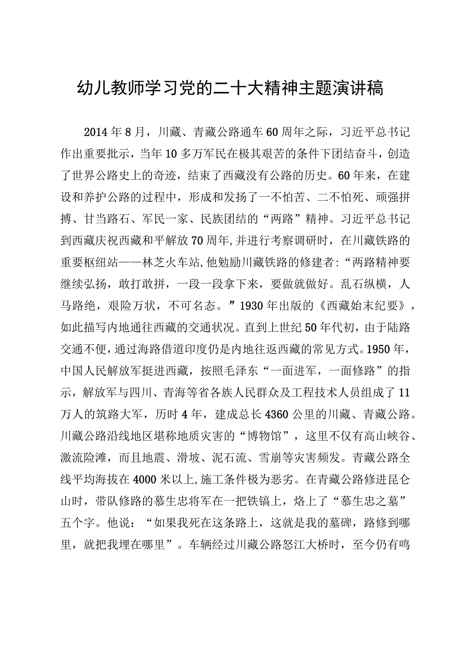 幼儿教师学习党的二十大精神主题演讲稿（6篇）.docx_第3页