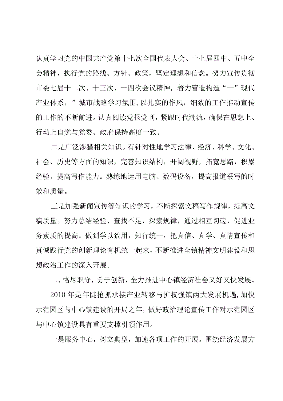 新闻宣传工作先进个人主要事迹(5篇).docx_第3页