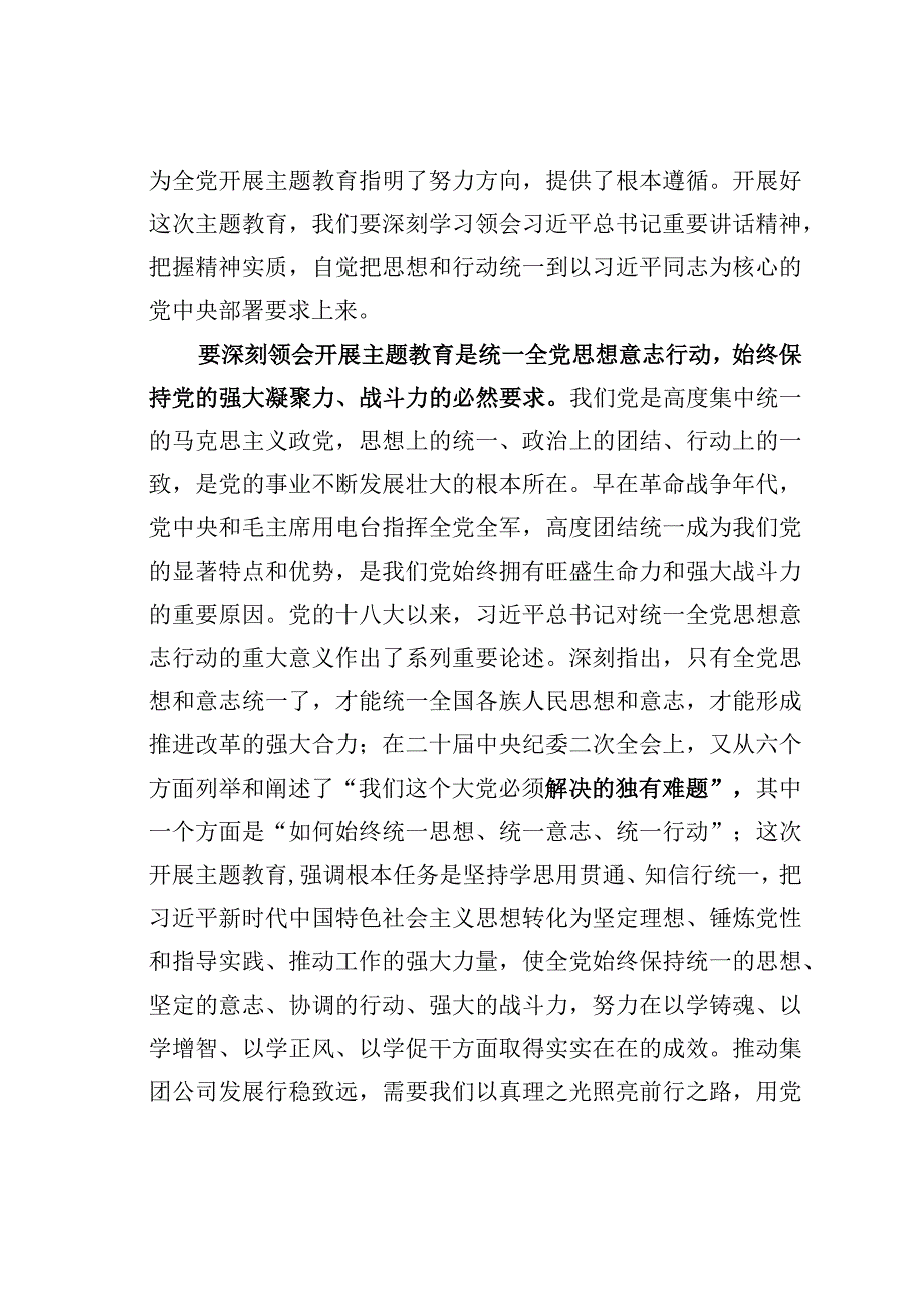 某某集团公司党委书记在集团公司2023年主题教育工作动员大会上的讲话.docx_第2页