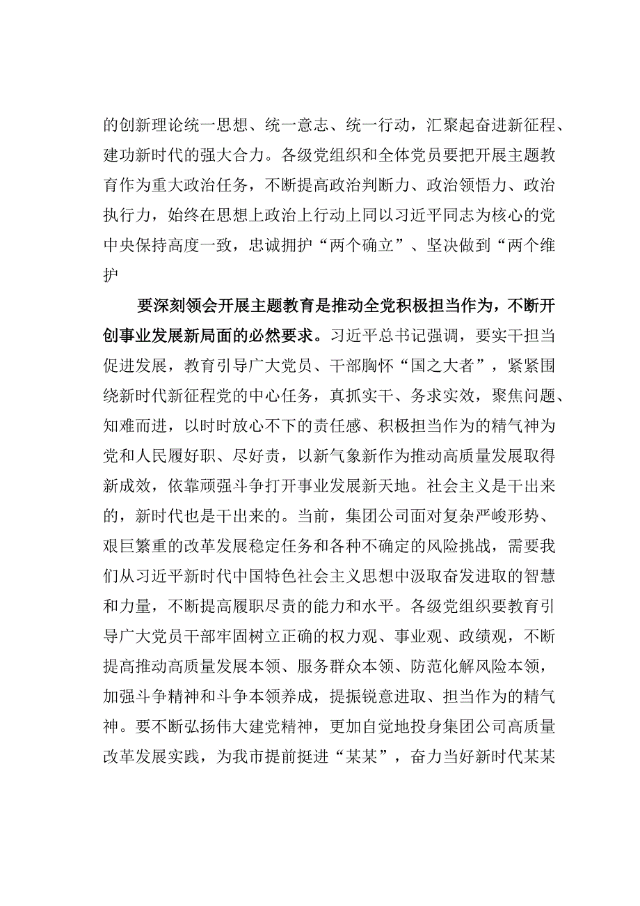 某某集团公司党委书记在集团公司2023年主题教育工作动员大会上的讲话.docx_第3页