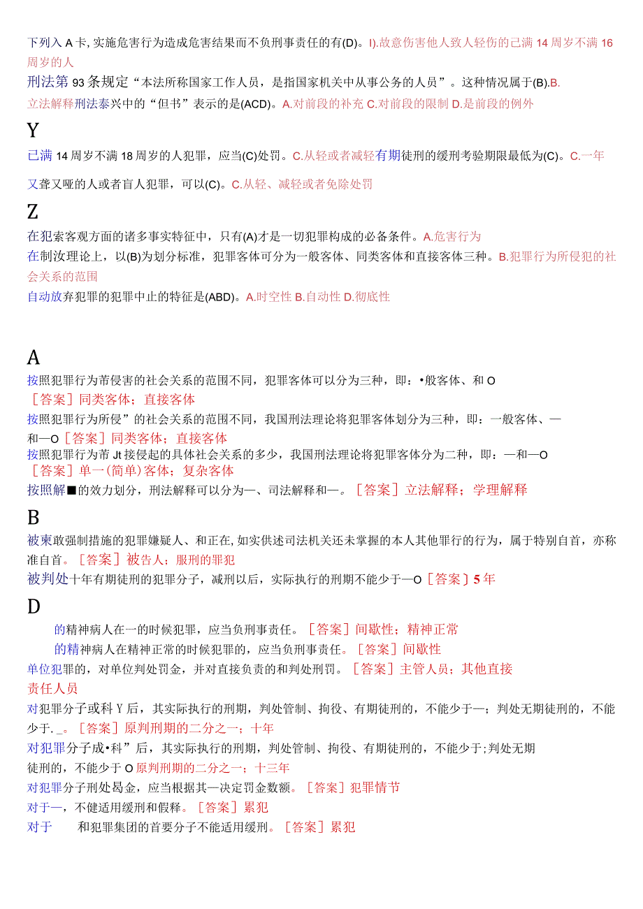 国开电大专科《刑法学1》期末考试总题库[2023秋期版].docx_第3页