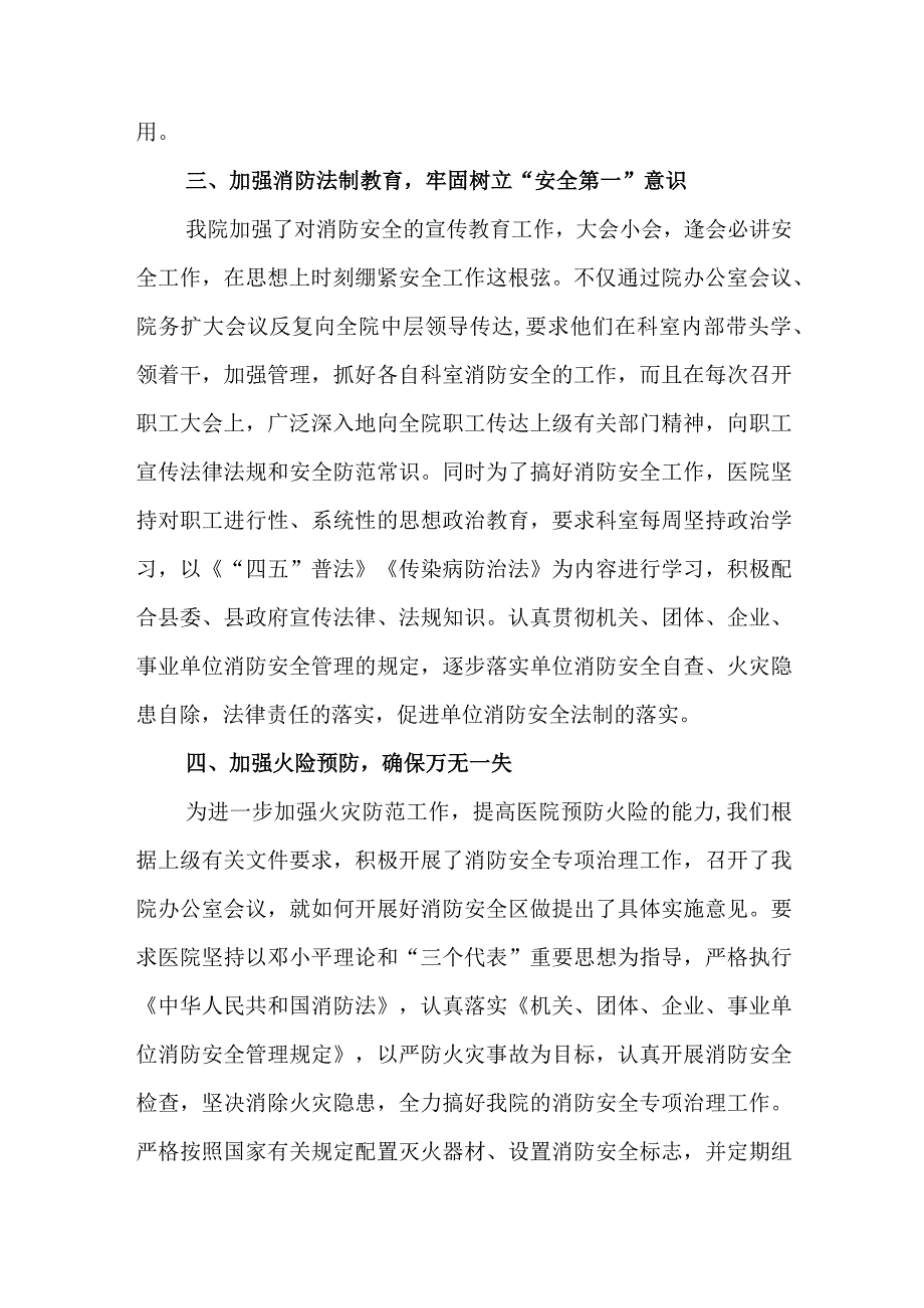 医院消防安全自查报告 篇2.docx_第2页