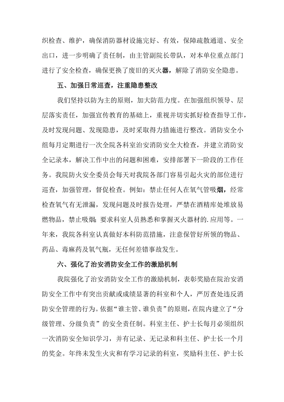 医院消防安全自查报告 篇2.docx_第3页