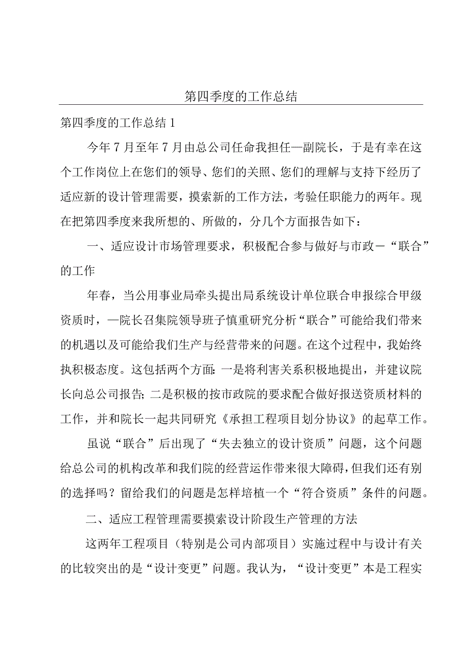 第四季度的工作总结.docx_第1页