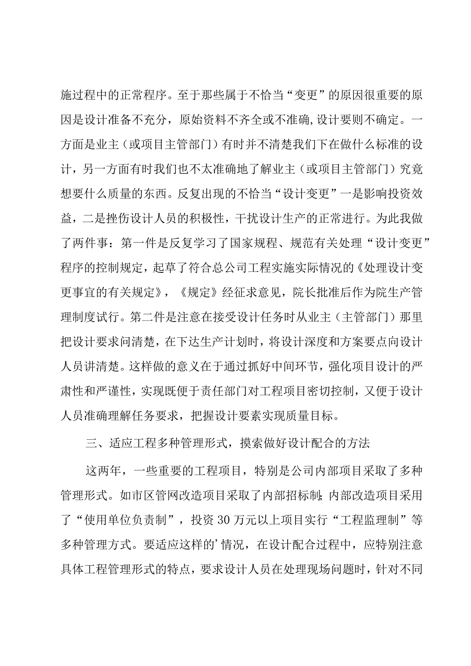 第四季度的工作总结.docx_第2页