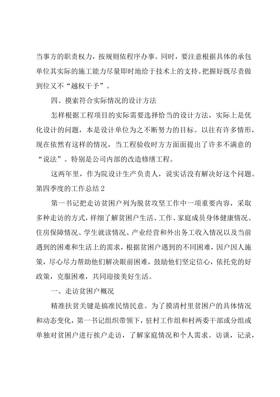 第四季度的工作总结.docx_第3页