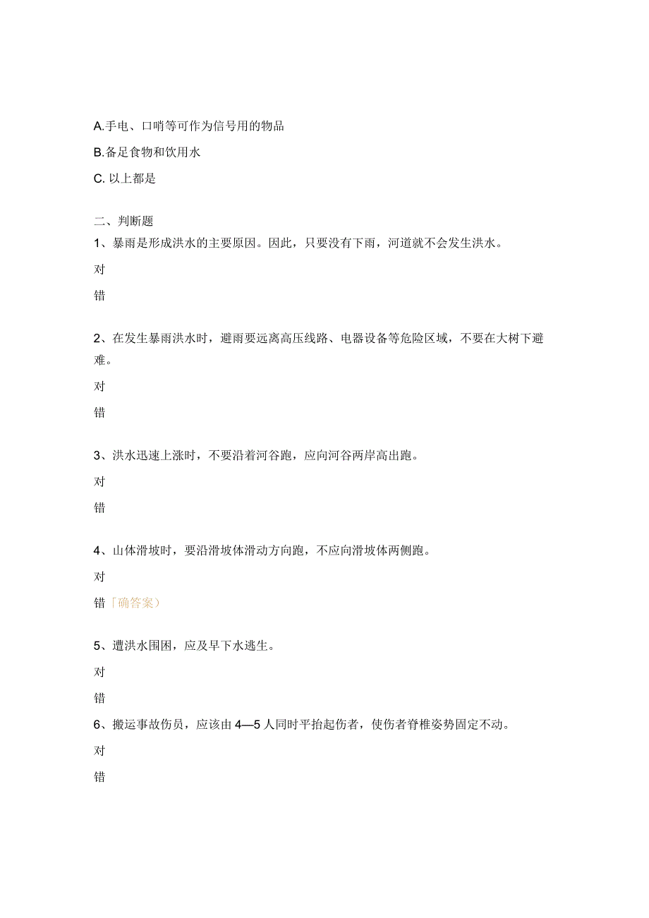 防洪防汛考试试题.docx_第3页